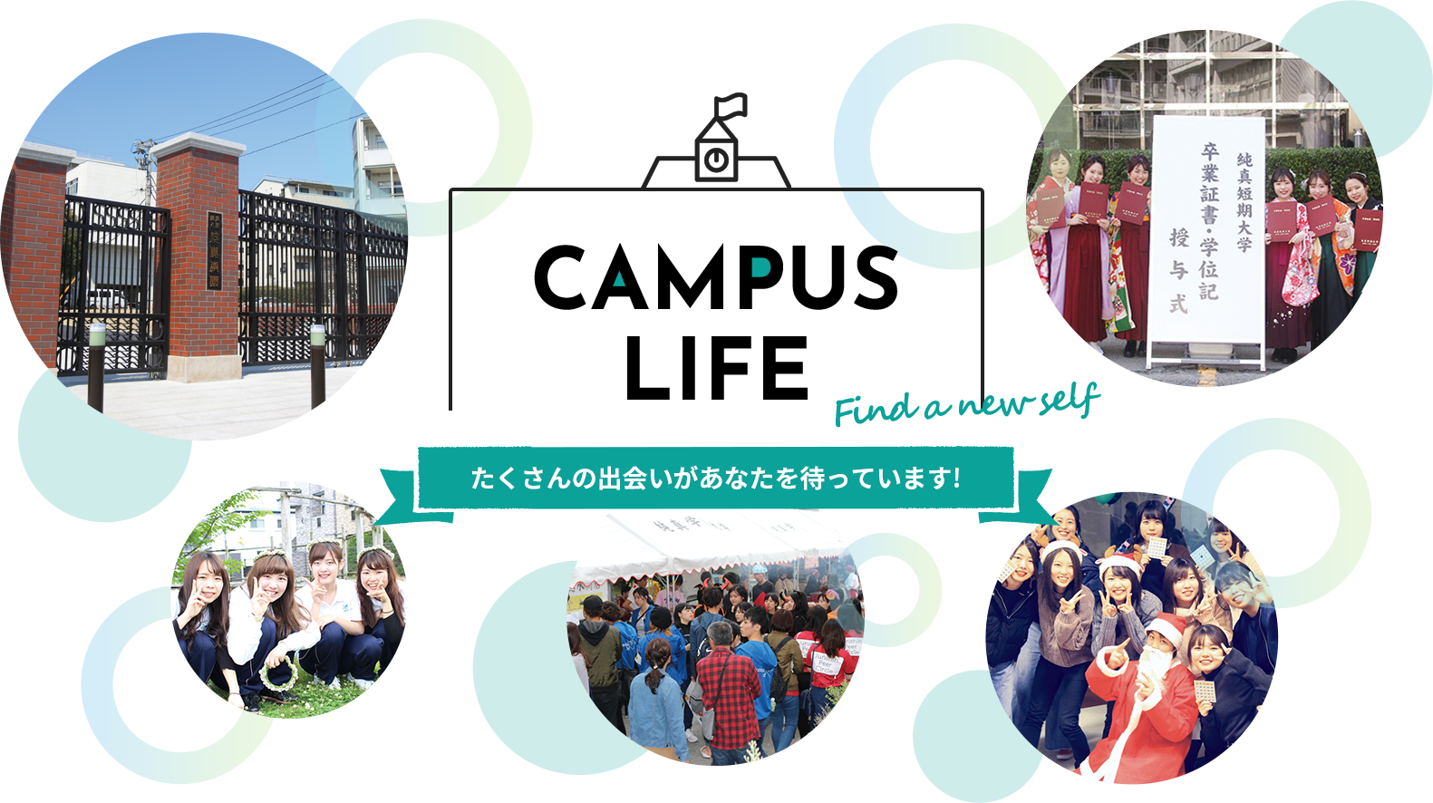 たくさんの出会いがあなたを待っています!