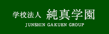 純真学園